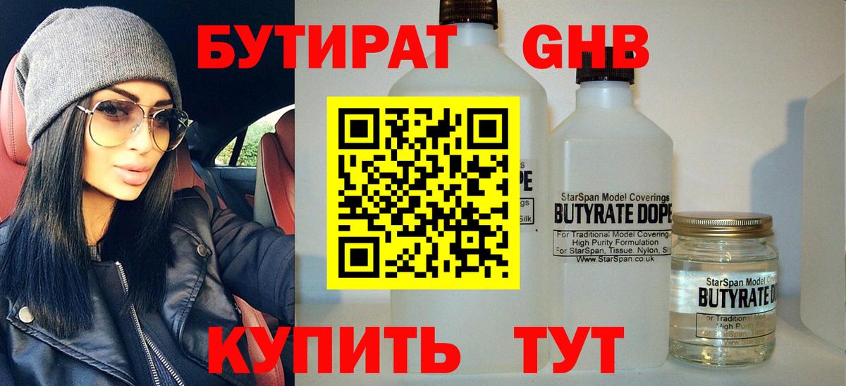 Бутират  Вход с VPN  Ревда  БУТИРАТ жидкий экстази 