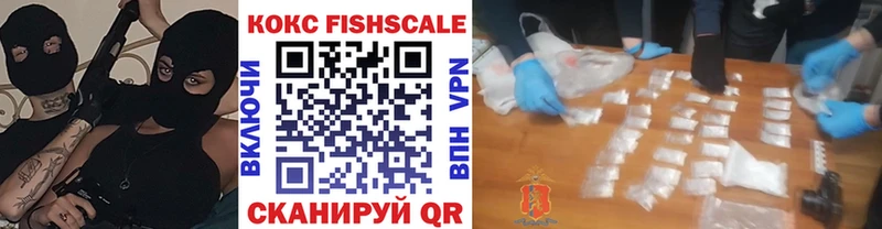 Кокаин Fish Scale  Ревда 