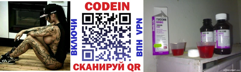 купить наркотики цена  Ревда  Codein Purple Drank 