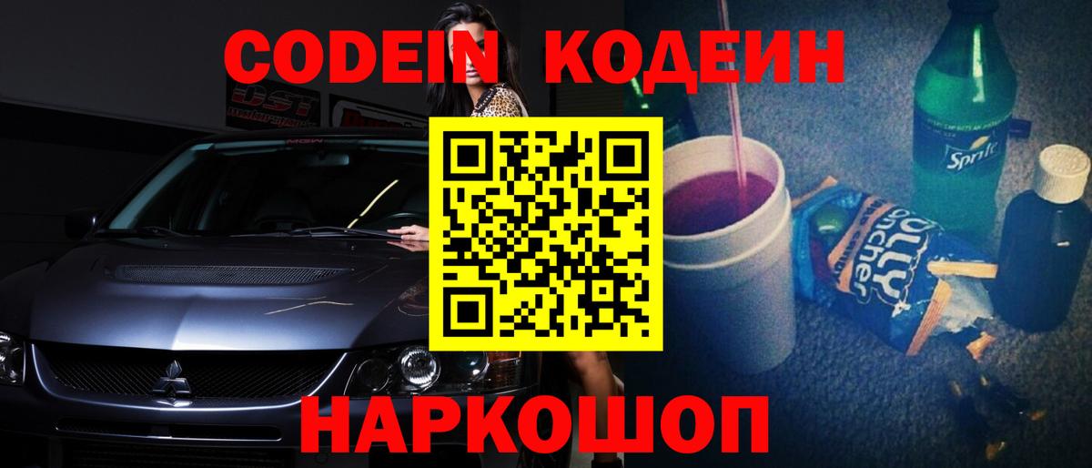 Codein напиток Lean (лин)  Вход с VPN  Ревда  Codein напиток Lean (лин) 