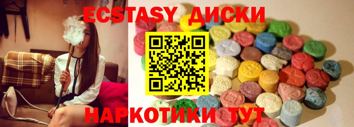 Экстази 280 MDMA  Вход с VPN  Ecstasy  Ревда  Экстази Дубай 