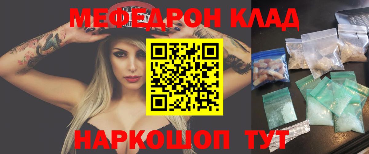 Мефедрон кристаллы Ревда