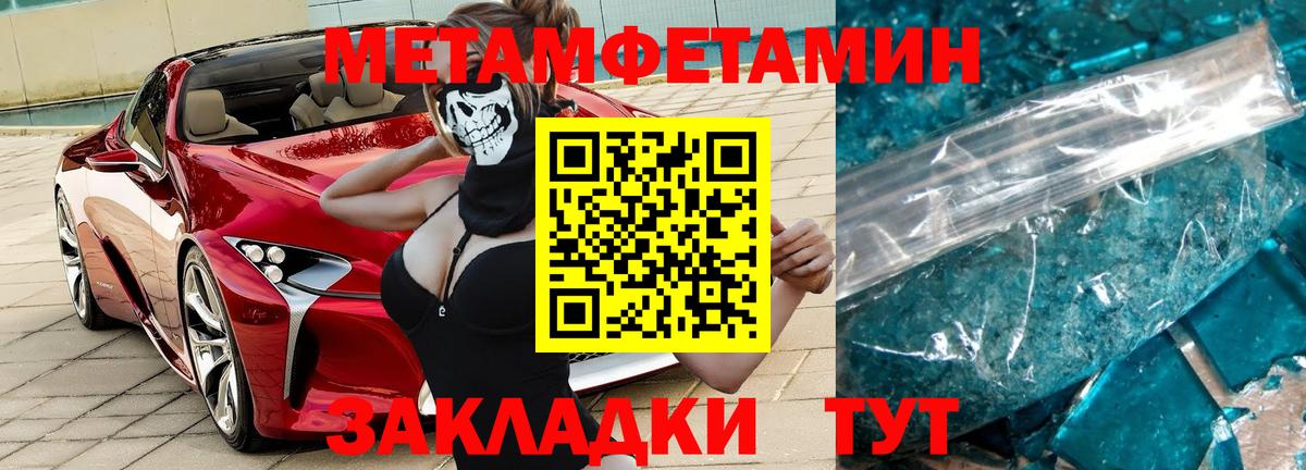 МЕТАМФЕТАМИН Methamphetamine Ревда
